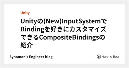 Unityの(New)InputSystemでBindingを好きにカスタマイズできるCompositeBindingsの紹介