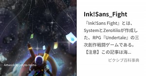Ink!Sans_Fight