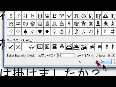 Wordでチェックボックスを作る