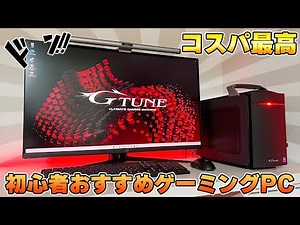 【業界最安値レベル】初心者向けのコスパの良いゲーミングPCが欲しいならこれが最強です。| RTX3060 ＋ i5-12400F