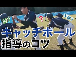 【11/02練習】キャッチボールのミニ指導&ピッチングアドバイス
