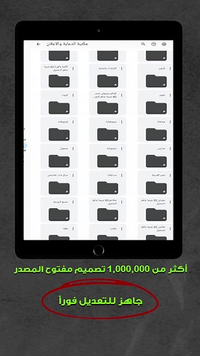 🎨 مكتبة جرافيك 5 تيرا أكثر من 1000.000 قالب كلها تصاميم مفتوحة المصدر وجاهزة للتعديل عليها أكبر مكتبة تصاميم عربية احترافية وانجليزية حديثة وأدوات وبرامج وكورسات احترافية المصممين المبتدئين والمحترفين أشتغل عليها وجهزها اكثر من 100 مصمم داتا حصرية مهمة جداً لكل مصممين الجرافيك لازم تكون عندك 📌 عرض خاص لفترة محدودة خصم 50% لفترة محدودة مكتبة جرافيك 2.5 تيرا معاها مكتبة اخري . 2.5 تيرا هدية للاشتراك بالمكتبة اونلاين (جوجل درايف) 🎁 📌 فقط تواصل معنا لارسال التفاصيل 💬 #جرافيك #graphicdesigner #g