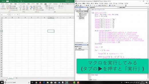 エクセルマクロVBAで表を自動作成する方法｜罫線表示とヘッダー色変更 - パソコンスキルの教科書
