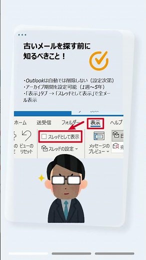 Outlookで古いメールが見れない？原因と解決法を完全解説！