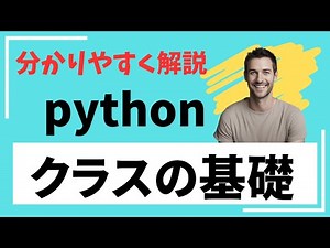 【python】class(クラス)の基本をやさしく解説！