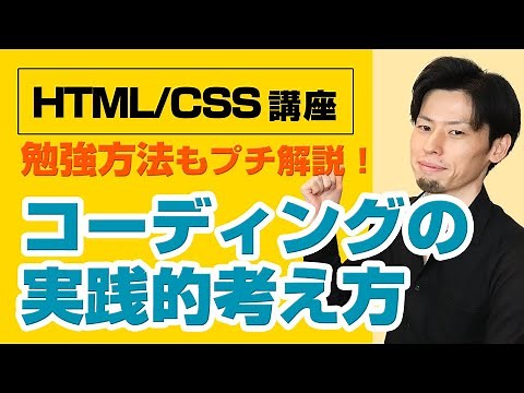 コーディングの勉強方法と実践的考え方６つ