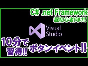 #02 C# Windows App Development with Visual Studio: Learn Button Events in 10 Minutes