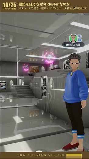 【 #cluster 有料チケット制イベント紹介】建築を経てなぜ今clusterなのか ～メタバースで生きる建築デザインと最適化の現場から～ #cluster