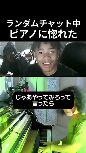 ランダムチャット中ピアノに惚れた #ピアノ