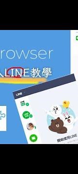 手機登入網頁版LINE教學，手機雙開LINE