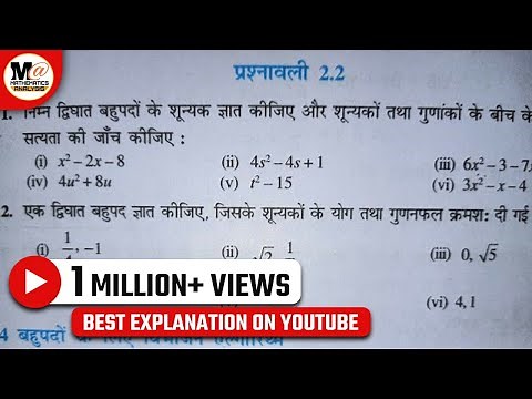 Class 10 Math Chapter 2 Polynomials (बहुपद) exercise 2.2 NCERT SOLUTIONS | MATHEMATICS ANALYSIS