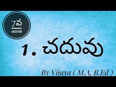 🔴 7th Class Lesson 1 "CHADUVU" (చదువు ) || TS || Telugu lesson.