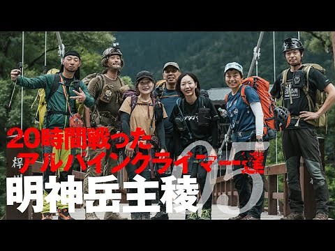 Myojindake Main Ridge 05 | 20 hours of life and death struggle: Survive the devil's snowfield wit...