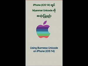 Adding Burmese (Unicode) keyboard and Using Myanmar Unicode Font on iPhone iOS 14
