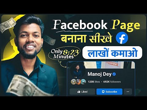 Facebook Page Kaise Banaye ? How To Create Facebook Page ?