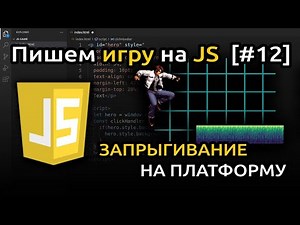 [#12] Writing a game in JavaScript (HTML + CSS + JS) | JS game
