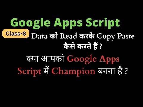How to read range in Google Apps Script in Hindi | Copy paste data in apps script