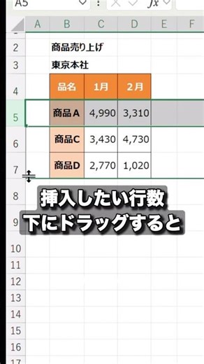 【Excel】行・列・セルを一瞬で挿入 #エクセル #仕事効率化