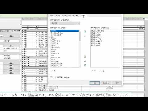Revit 2021 - 集計表機能