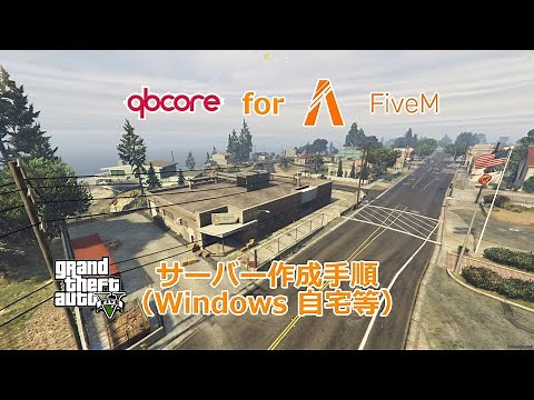 FiveMサーバーを自宅で立てる方法 [ GTARPサーバー ] [ FiveM ]