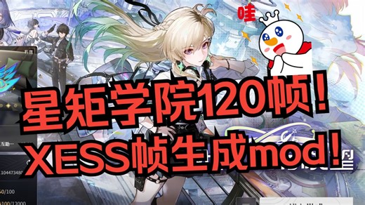 【鸣潮】XESS2帧生成mod！老 n 卡原地起飞！