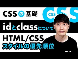 [HTML Introduction Course] Basic CSS writing. About class attribute/id attribute and priority.