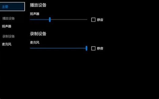 Realtek Audio Control高清音频管理器如何下载