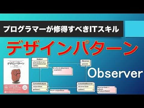 オブジェクトの状態をリアクティブに管理するObserverパターン