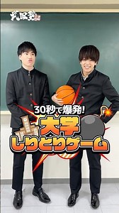Explode in 30 seconds! University Shiritori Game "Waseda University → XX" #TakedaJuku #Game #Chal...