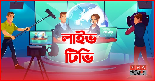Live TV | Somoy TV Live | Leading 24/7 News Based TV Channel