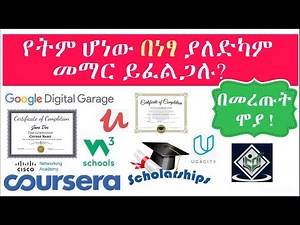 የትም ሆነው በነጻ ይማሩ|Free online courses|Free Online courses with certificates|Scholarships-Amharic