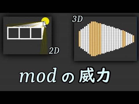 高校数学とJavaScriptだけ。FPSの作り方 #3 剰余(mod)の使い方【ゲームプログラミング】【ゲーム開発】