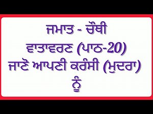 4th class EVS | Lesson 20 | Question Answer