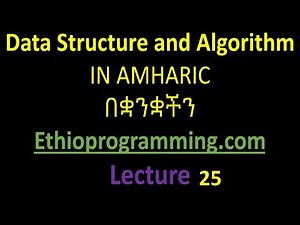 #25 Data Structure and its applications Tutorial in Amharic | በአማርኛ