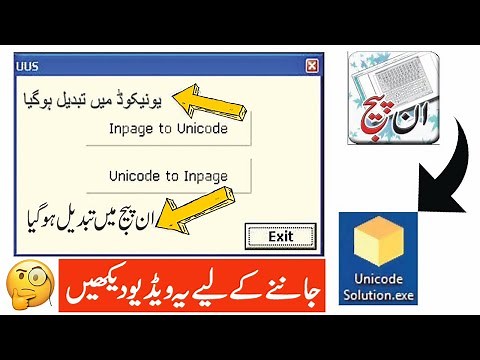 Inpage to Unicode and Unicode to Inpage Converter Free Download |Inpage to Unicode|Unicode to Inpage