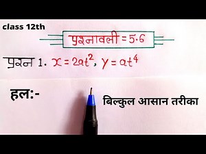 class 12 maths chapter 5 exercise 5.6 question 1