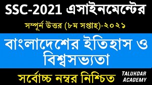 5.4K views · 175 reactions | SSC Assignment 2021 8th Week History || SSC 2021 history assignment 8th week || SSC 2021 itihash | Talukdar Academy - তালুকদার একাডেমী | Facebook