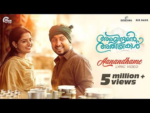 Aravindante Athidhikal | Aanandhame Lyric Video | Vineeth Sreenivasan | Shaan Rahman | Official