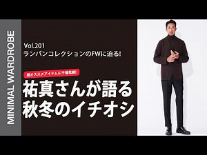 Lanvin Autumn/Winter Collection is a big hit! Creative Director Yuma talks! Hoshiba stunned by hi...