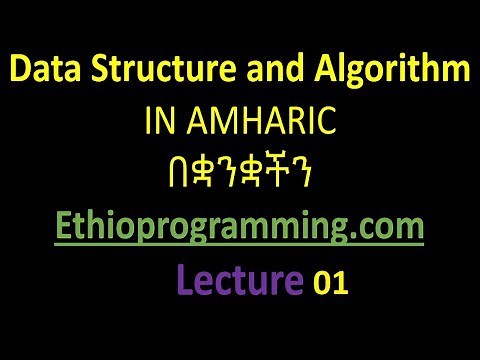 #1 Data Structure and Algorithm Tutorial in Amharic | በአማርኛ