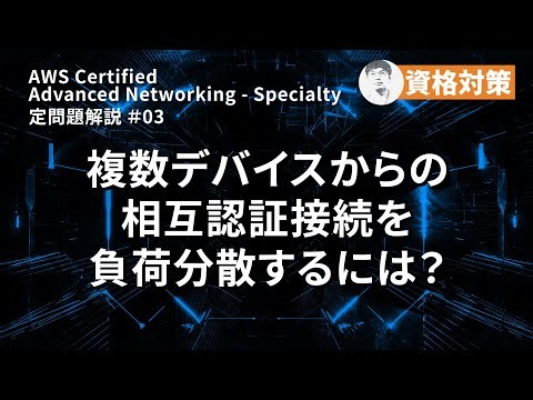 The best way to load balance TCP/TLS traffic that requires high performance [AWS Certified Advanc...