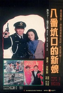 Stream Story of a Bride (1985): Find it on Netflix, Prime Video, Hulu & more