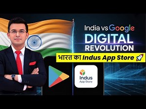 भारत का Indus App Store Launch | India Vs Google | Digital Revolution Explained