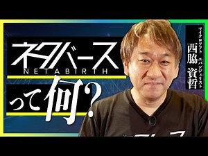 ネタバースって何？ メタバースじゃないの？ はい。Microsoft がお届けするビジネスで使える IT ネタをお届けする動画シリーズです！ | 日本マイクロソフト