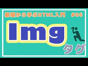 [HTML Tutorial] Inserting images with the img tag! #06