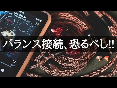 初めての「リケーブル」&「バランス接続」をShanling M5s + HiFiHear HD6で試す!!