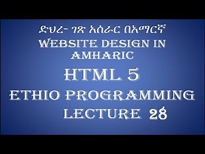Lecture 28: website html picture element Programming Tutorial in Amharic | በአማርኛ