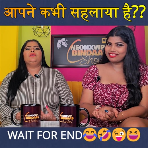 287K views · 2.9K reactions | आपने कभी सहलाया है? #AlishaComedyTalk #jonitad'cruz #WildJokes #NoFilterChat #NeonXVIPBindaas #ComedyPodcast #BollywoodFunny #jamal #FunnyGossips | Neonxvip Bindaas | Facebook