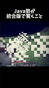 Java勢が統合版で驚くこと3選