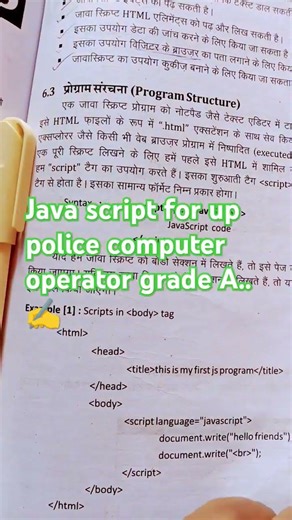 Java script for up police computer operator grade A ✍️